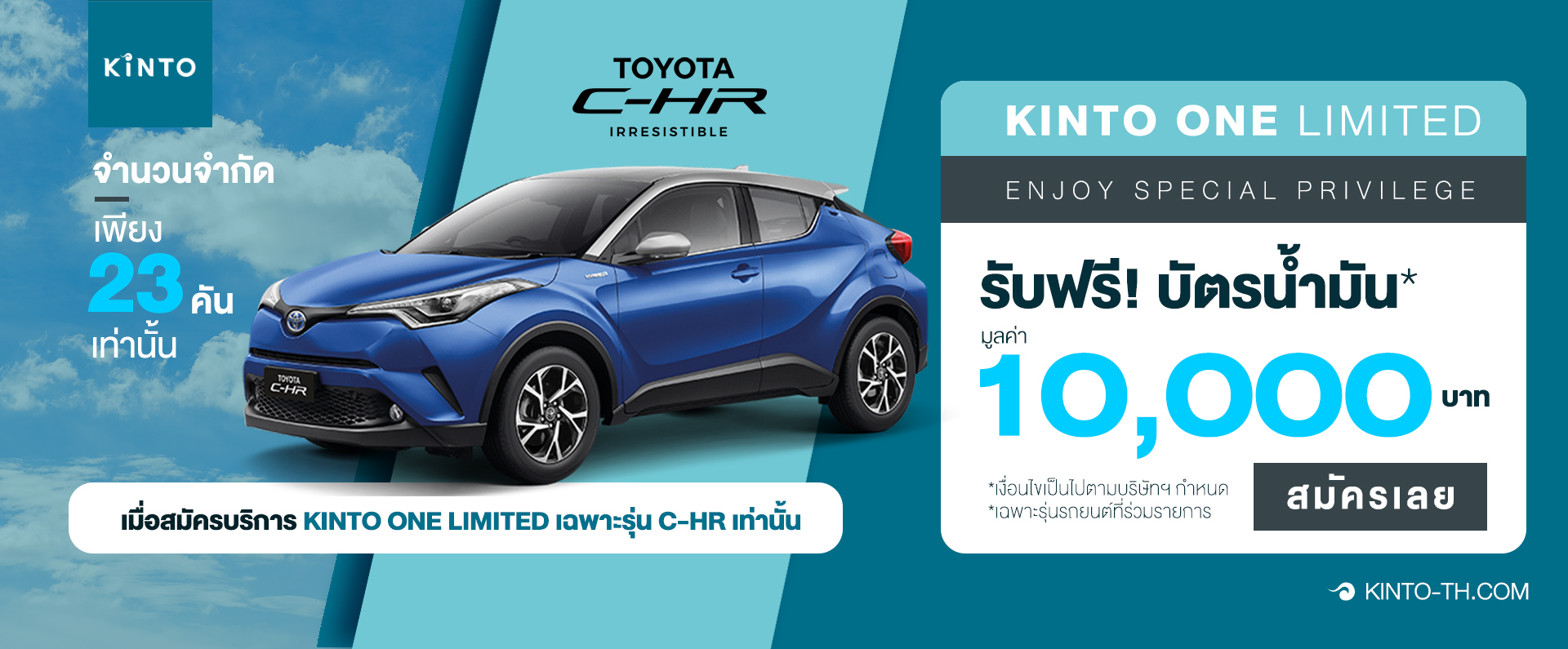KINTO ONE Limited - C-HR