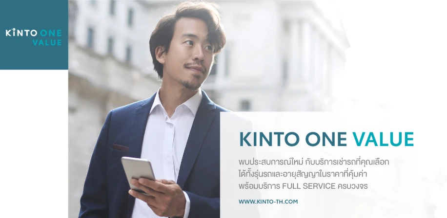 KINTO ONE VALUE