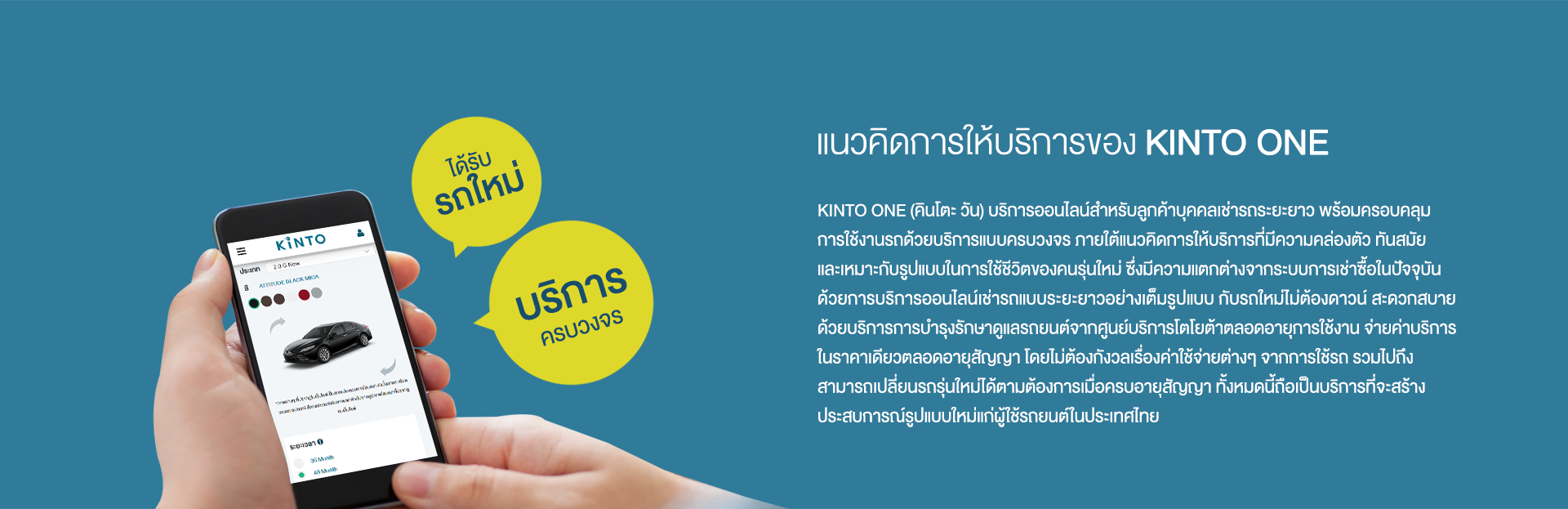 แนวคิดการให้บริการของ KINTO One